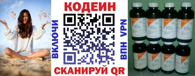 Codein напиток Lean (лин) закладка Грязовец